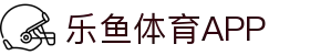 乐鱼体育(中国)官方网站-LEYU SPORTS